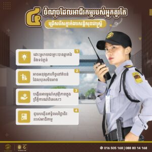 ហេតុអ្វីអាជីវកម្មរបស់អ្នកគួរជ្រើសរើស “ភ្នាក់ងារសន្តិសុខជាស្ត្រី”?